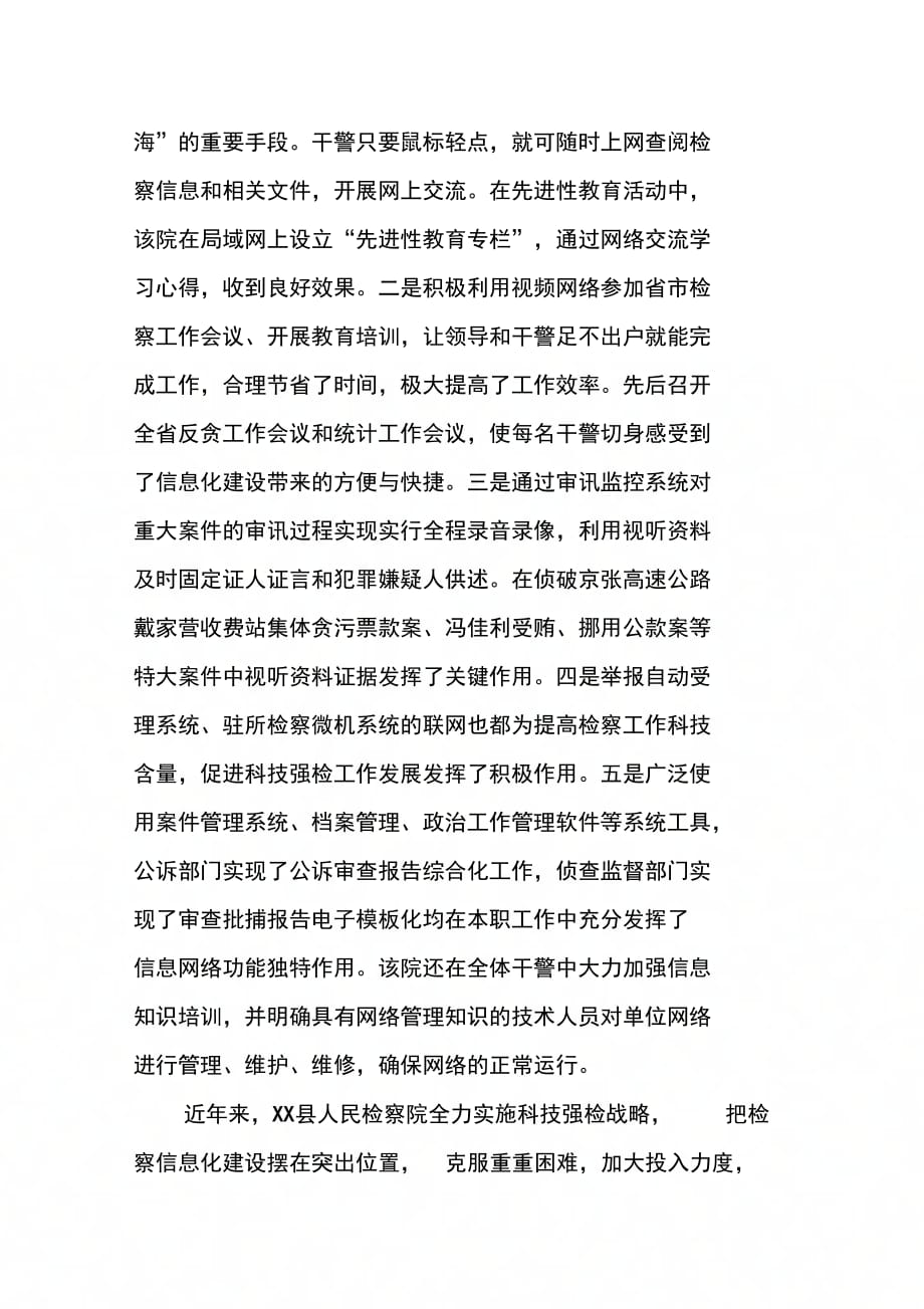 202X年县人民检察院信息化建设典型事迹材料_第4页