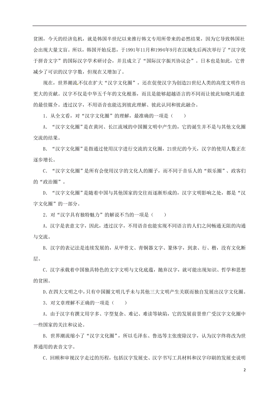 陕西省宝鸡市陈仓区东关高级中学高二语文下学期期末考试试题_第2页