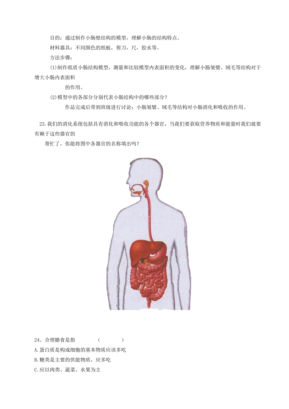 七年级下册生物期中复习题(附答案和分析).doc_第4页