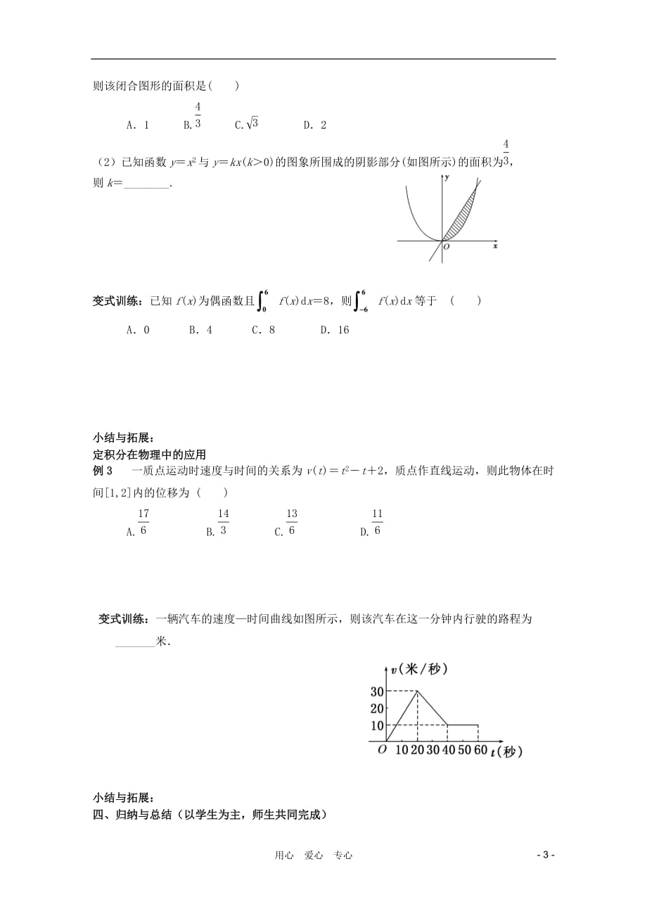 北京第十八中学高三数学第一轮复习 35 定积分的定义与性质教案（学生版）.doc_第3页
