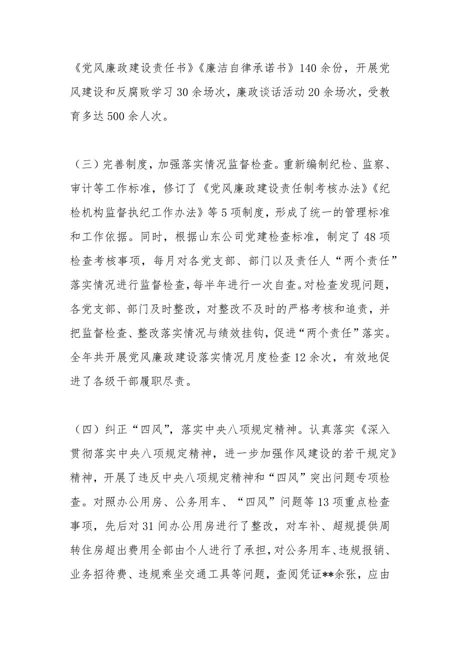 某公司纪委2020年党风廉政建设工作总结_第2页