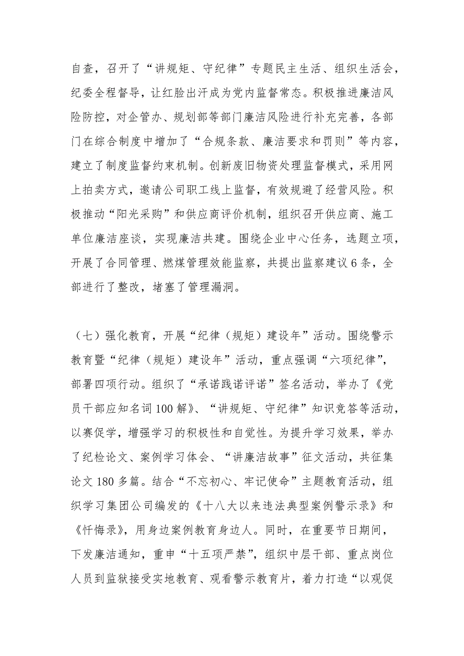 某公司纪委2020年党风廉政建设工作总结_第4页