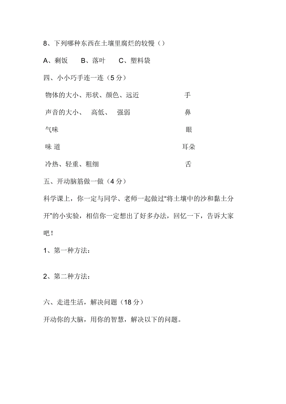 三年级科学期中测试卷.doc_第3页