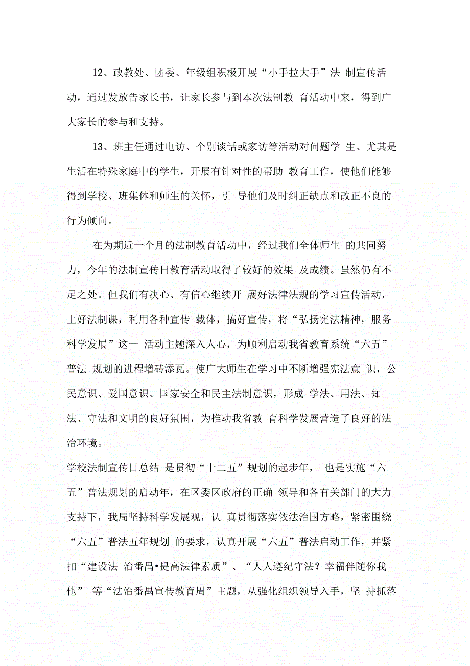 202X年学校法制宣传日总结_第4页