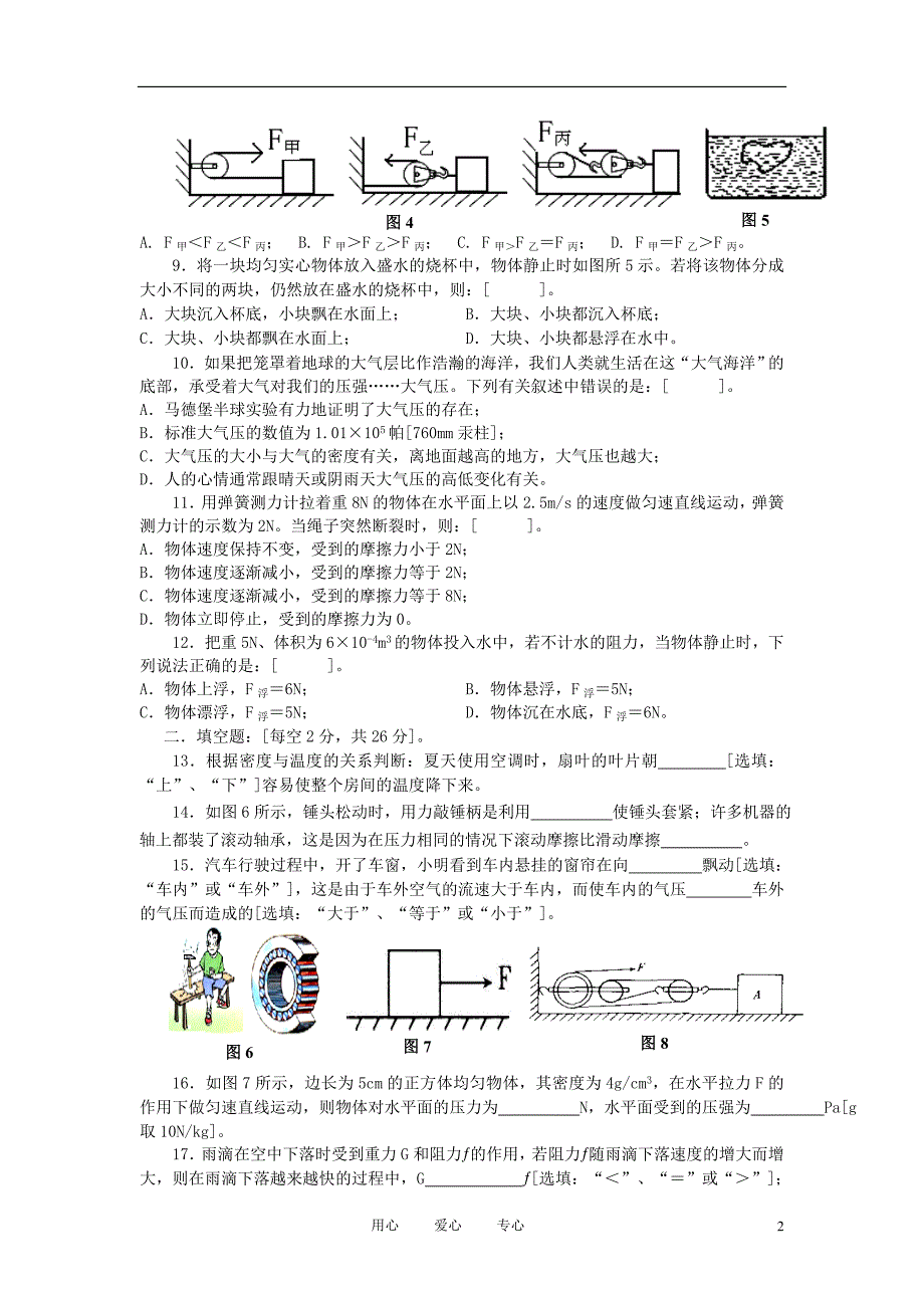 四川省绵阳市三台县2010—2011年度九年级物理秋季定时作业试题[二] 人教新课标版.doc_第2页