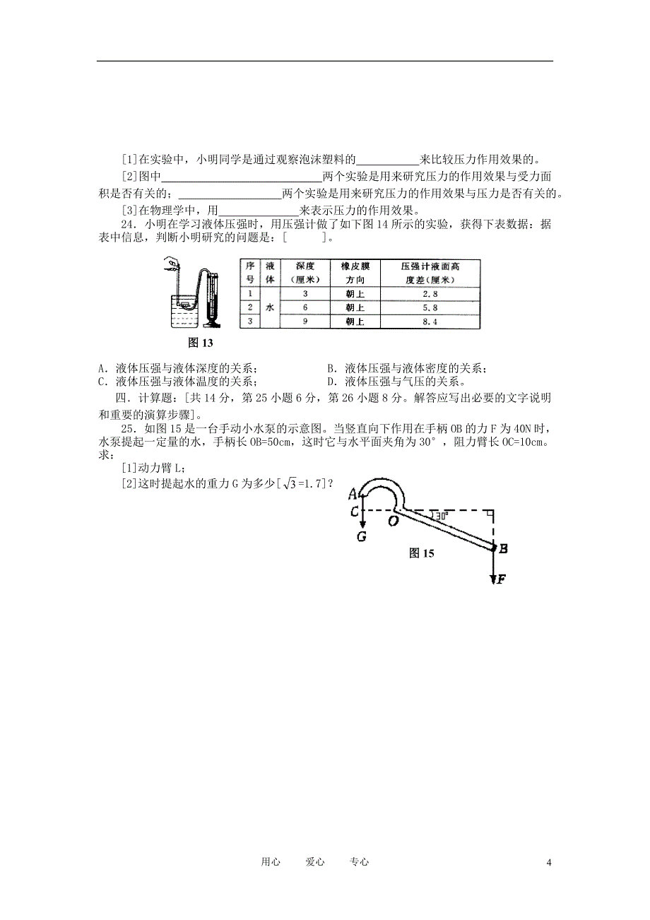 四川省绵阳市三台县2010—2011年度九年级物理秋季定时作业试题[二] 人教新课标版.doc_第4页