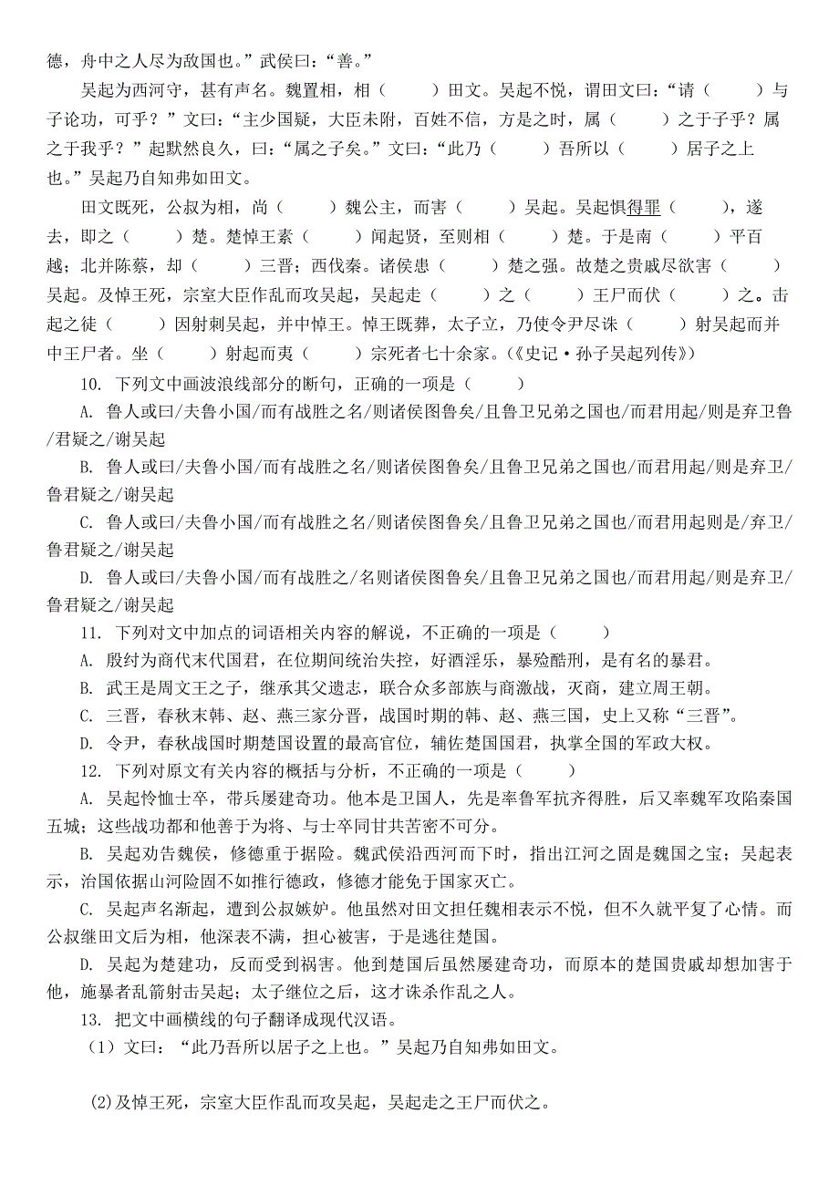 2019全国卷三篇文言文及答案(1).doc_第4页