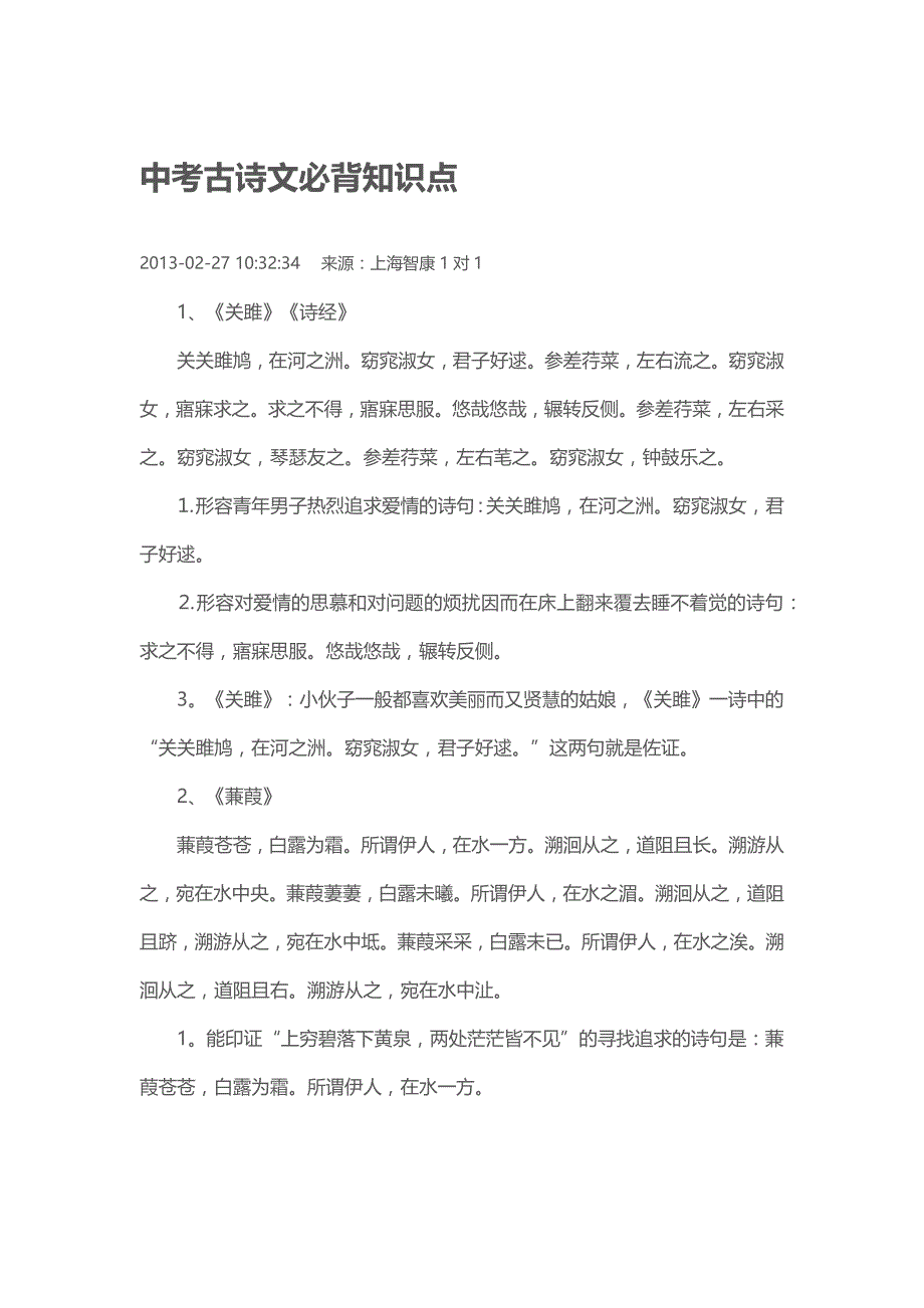 中考古诗文必背知识点.doc_第1页