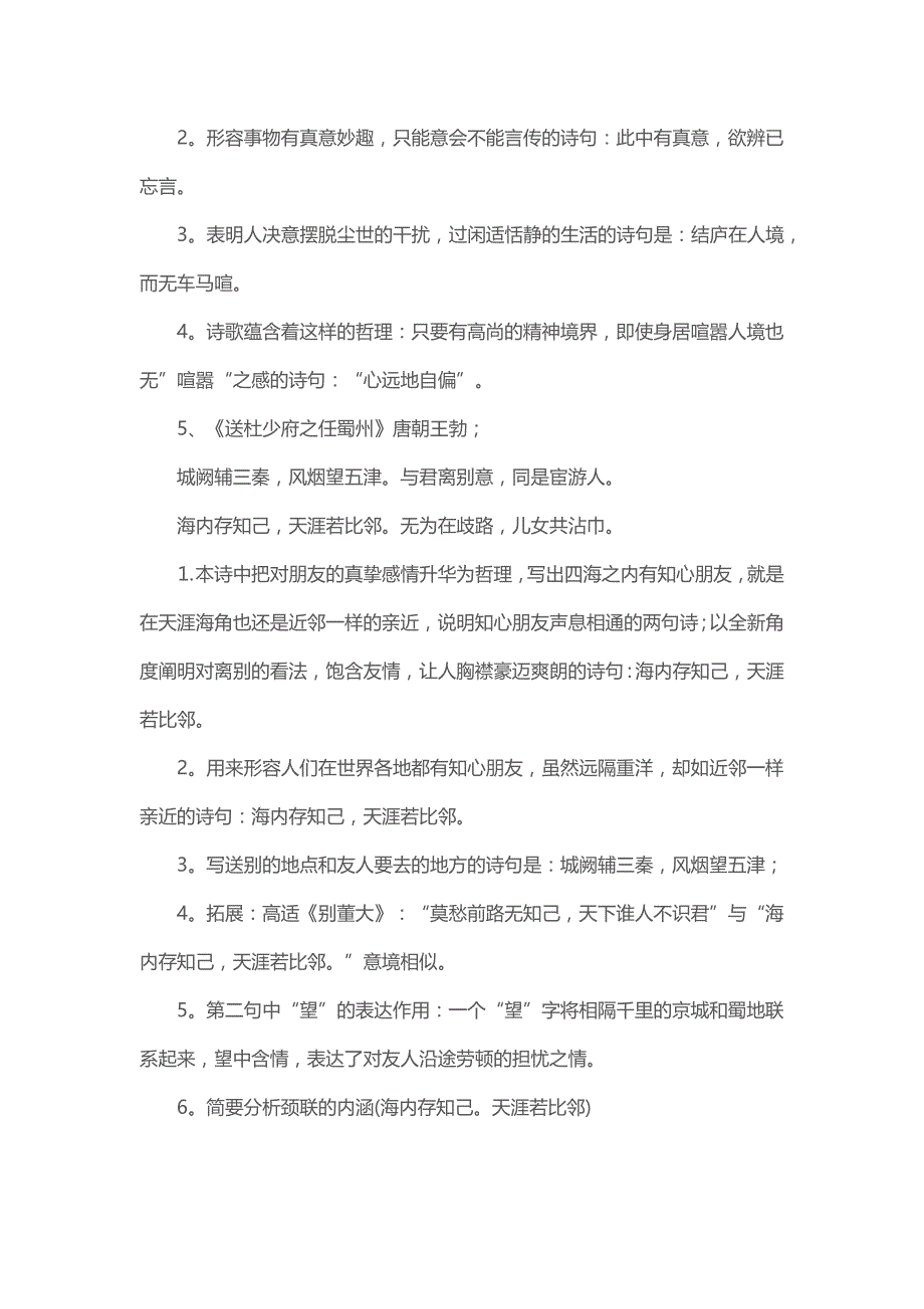 中考古诗文必背知识点.doc_第3页