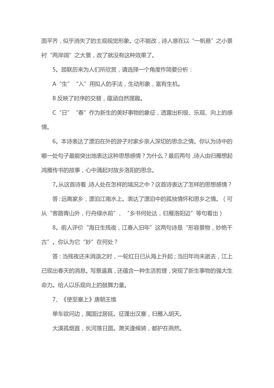 中考古诗文必背知识点.doc_第5页