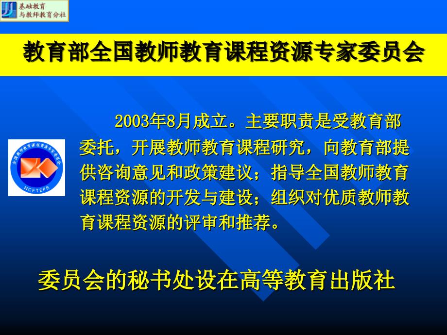 教师教育分社王宏凯2005722长春备课讲稿_第4页