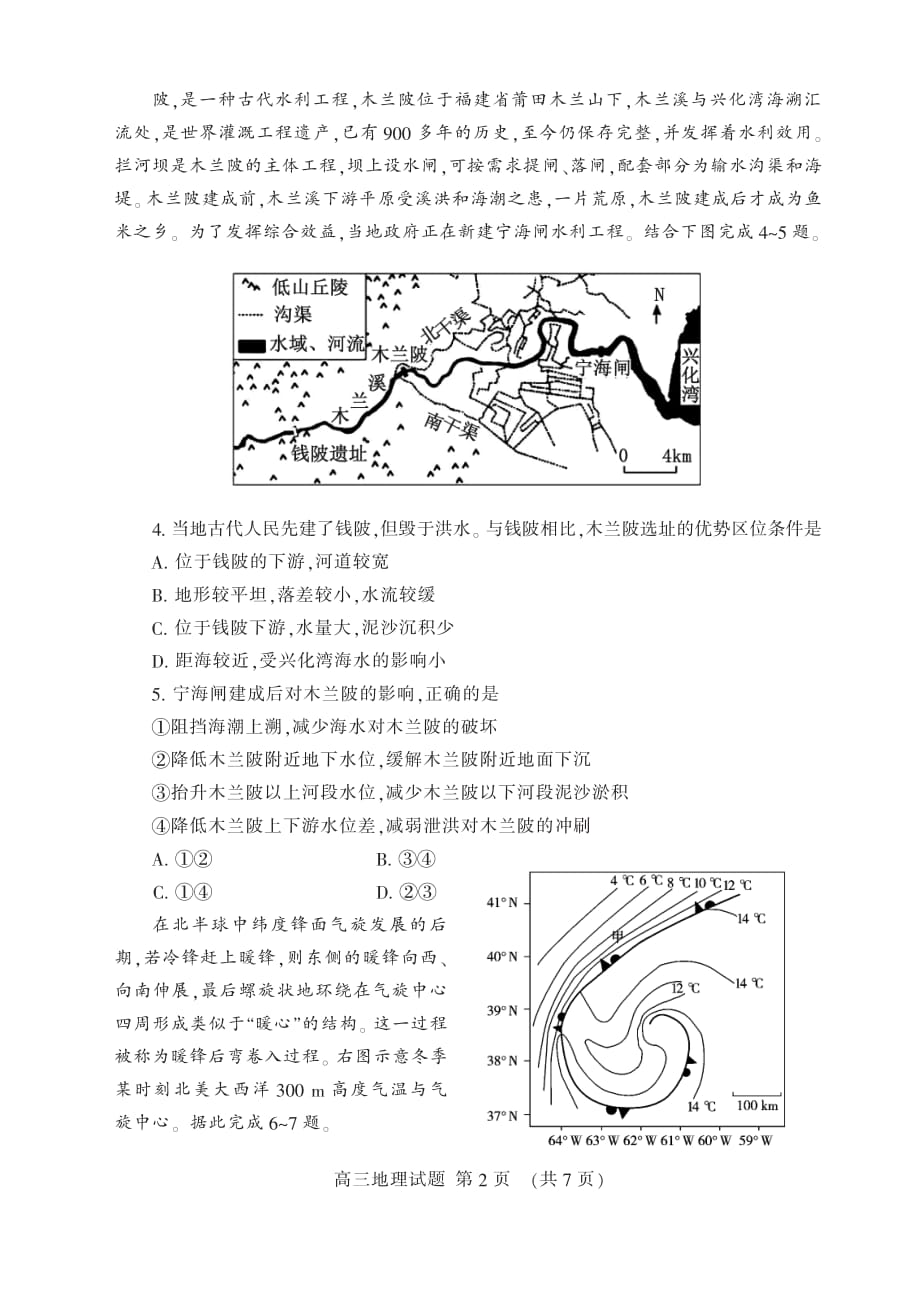 山东泰安市2020届高三年级上学期期末考试 地理试题 PDF版_第2页