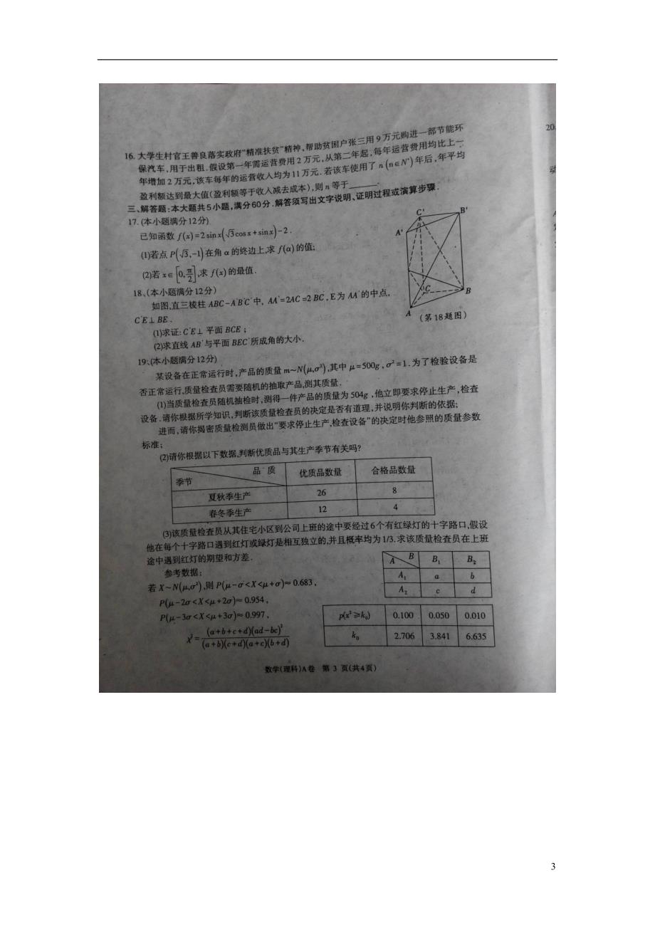 陕西省高考数学全真模拟试题（五）理（扫描版）_第3页