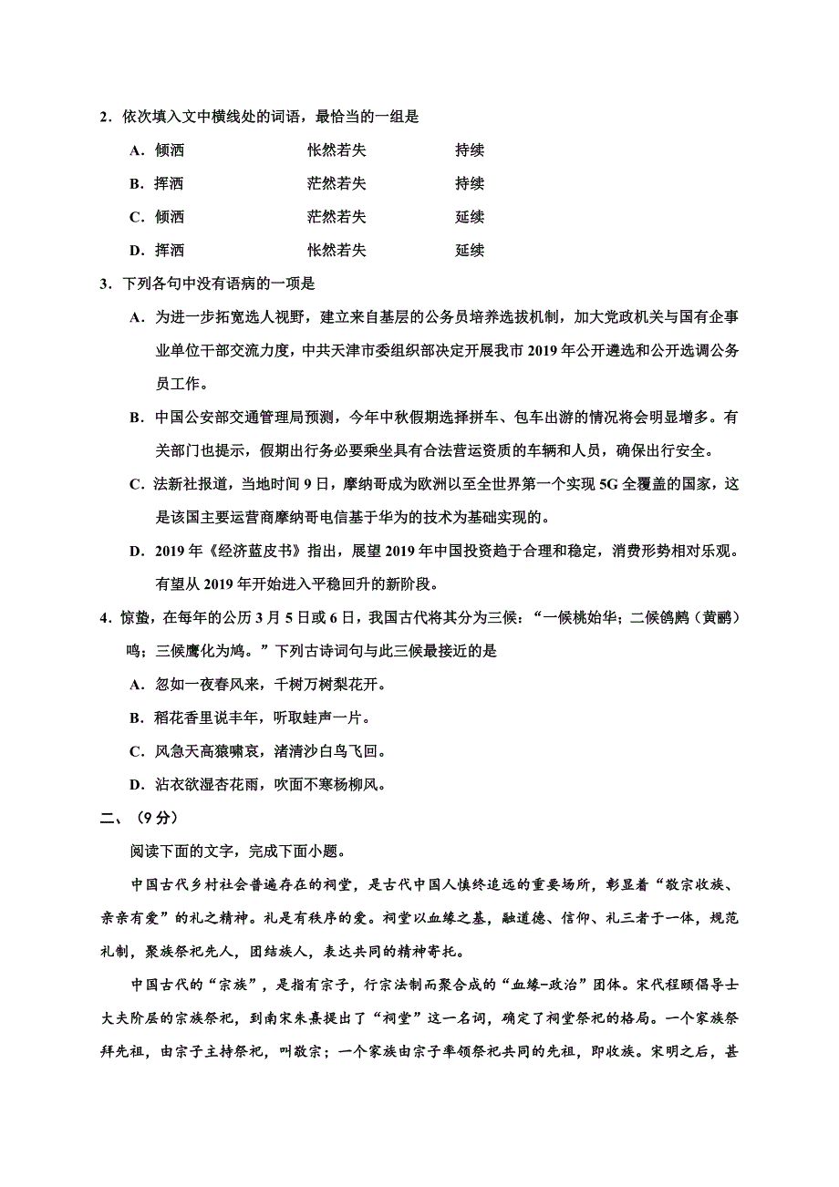 天津市七校2020届高三上学期期中联考 语文（PDF版）_第2页