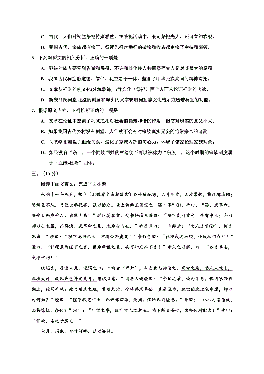 天津市七校2020届高三上学期期中联考 语文（PDF版）_第4页