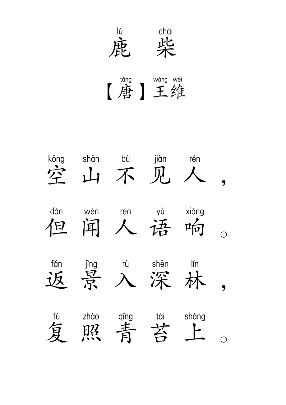 一年级上古诗带拼音.pdf_第2页