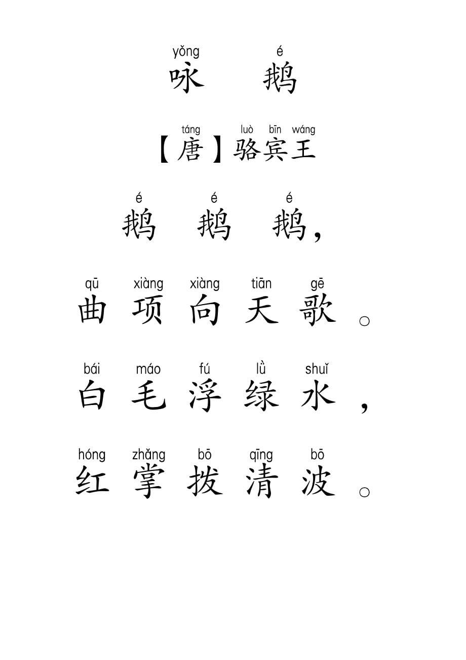 一年级上古诗带拼音.pdf_第5页