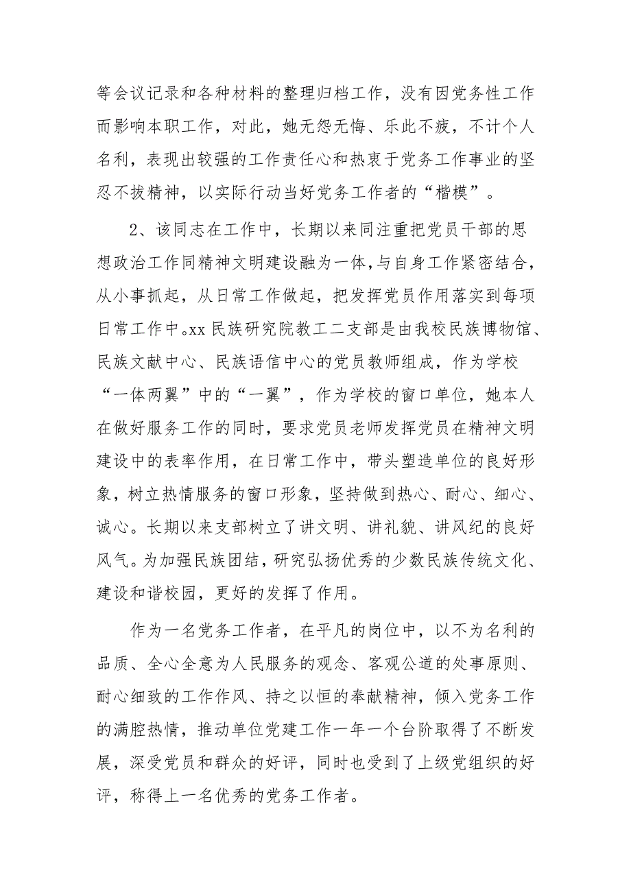 优秀党务工作者事迹材料四篇与优秀党务工作者事迹材料四篇_第4页