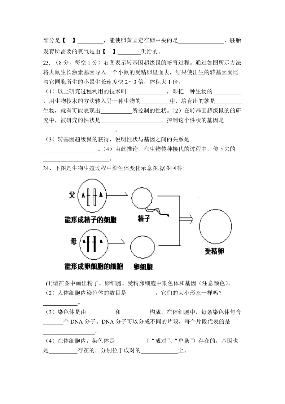 八下生物月考试卷.doc_第4页