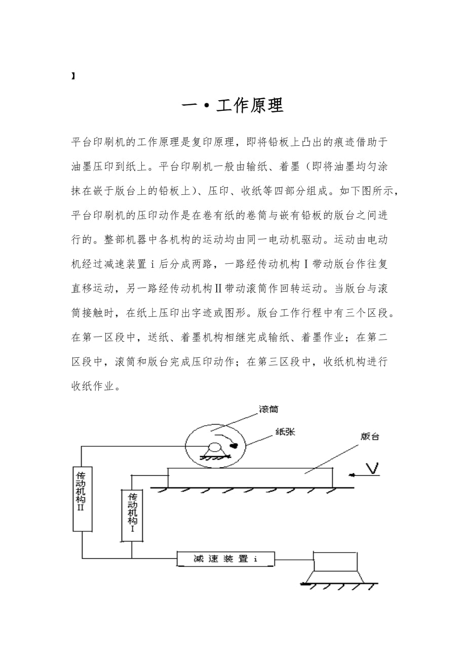 大学机械原理课程设计报告书_第2页