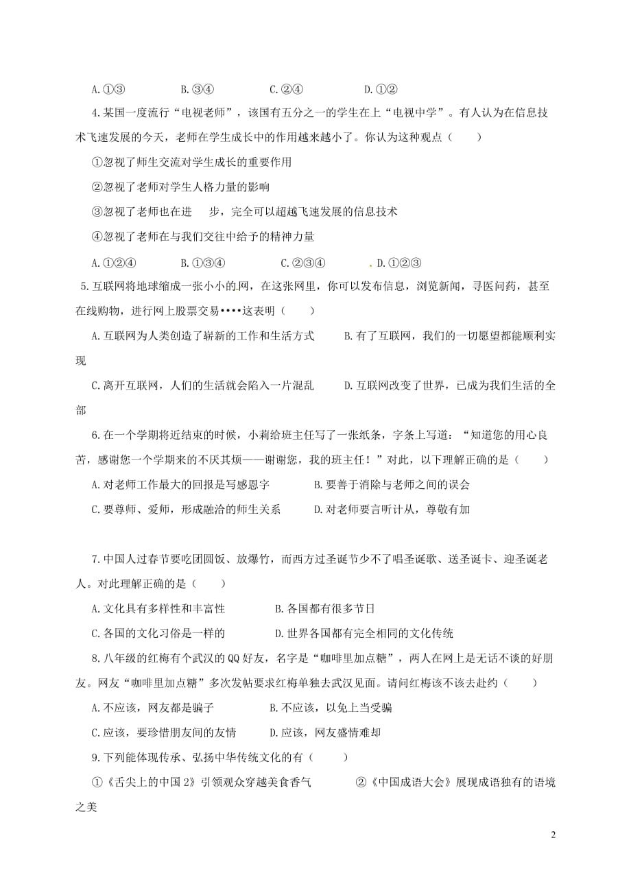 广东省河源市河源中学实验学校八年级政治上学期第二次段考试题_第2页