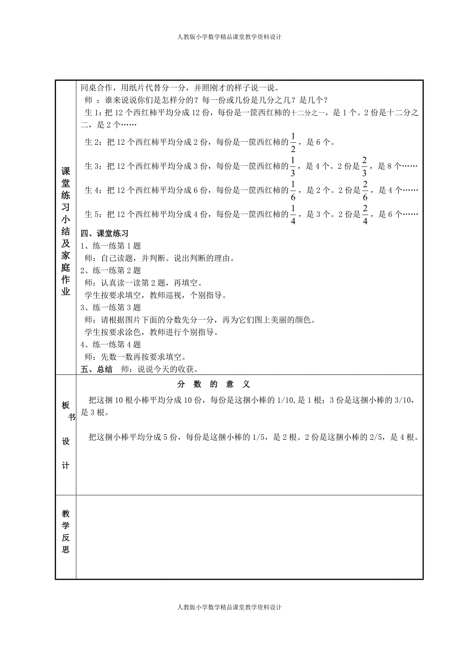 冀教版数学四年级下册教案-第五单元分数的意义和性质_第2页