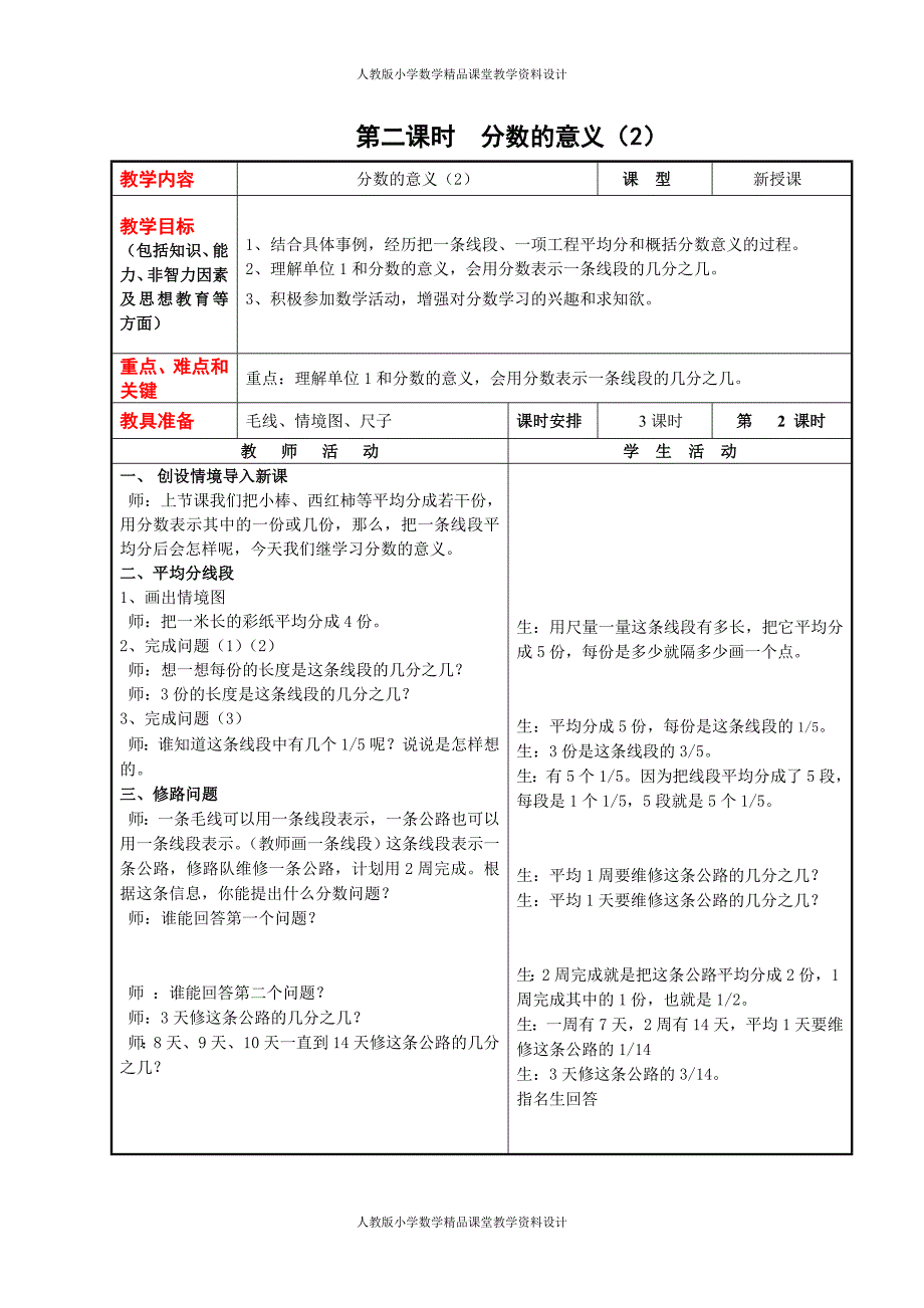 冀教版数学四年级下册教案-第五单元分数的意义和性质_第3页