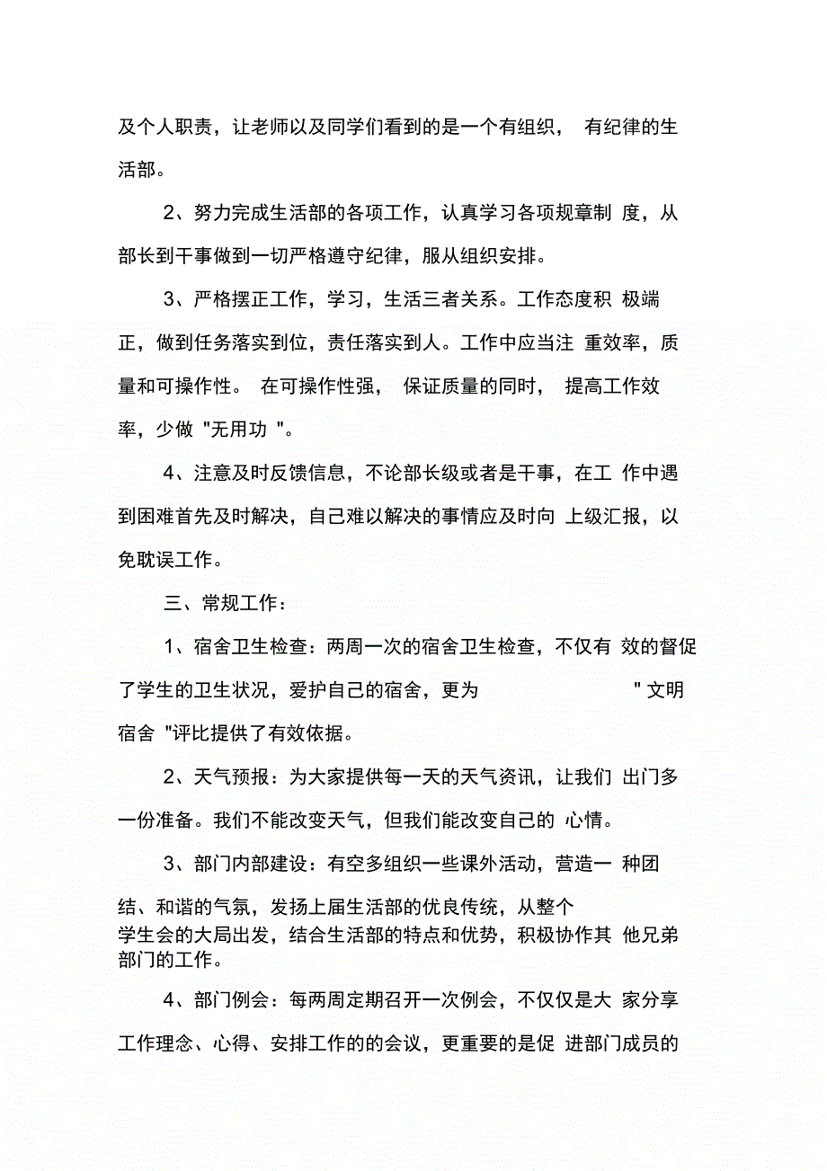 202X年学校生活部的工作计划范文_第2页