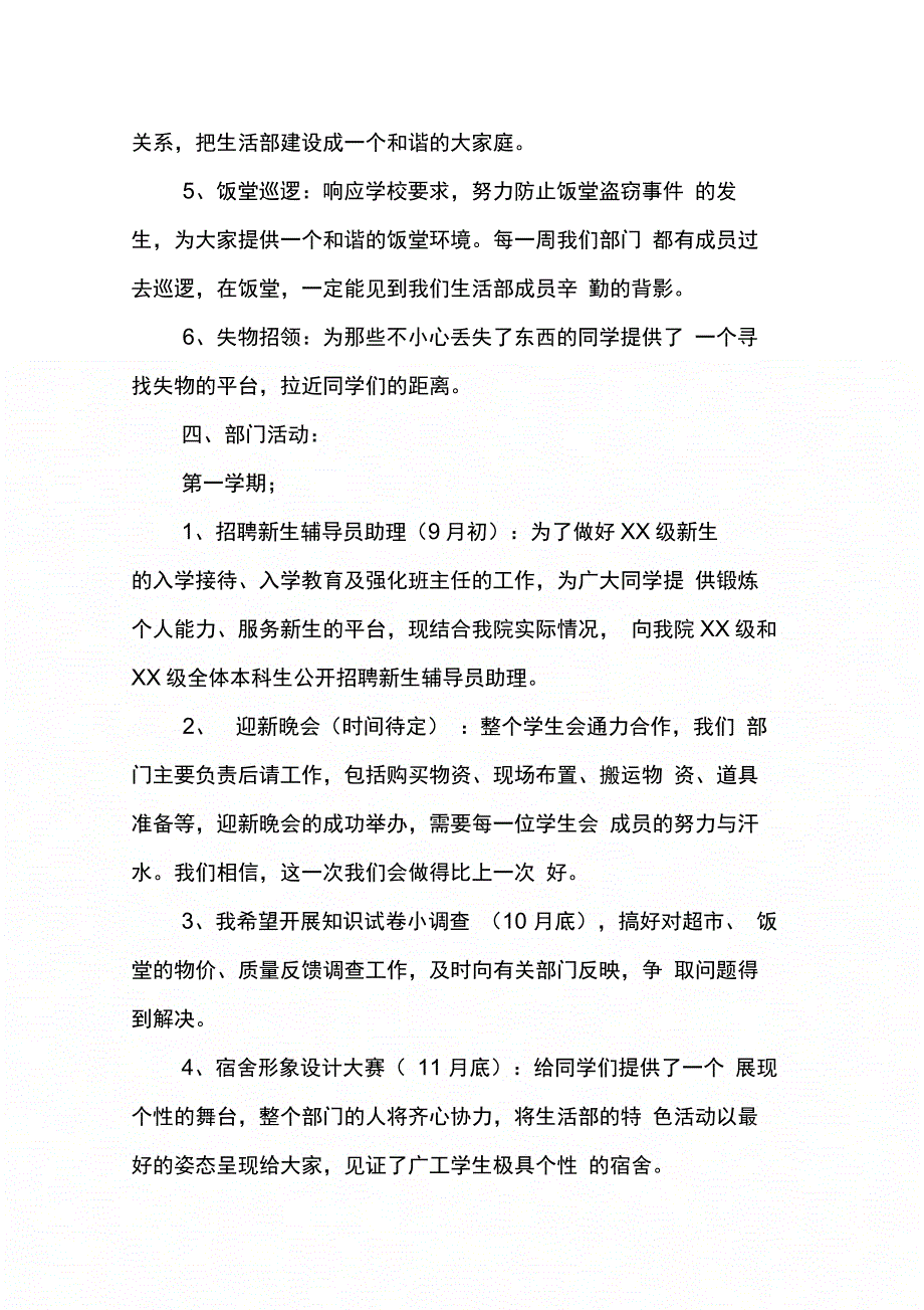 202X年学校生活部的工作计划范文_第3页