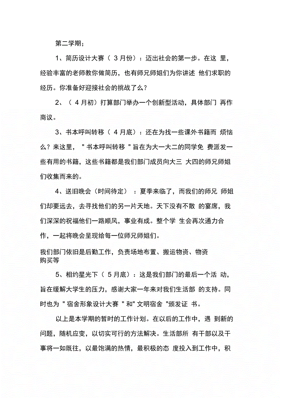 202X年学校生活部的工作计划范文_第4页