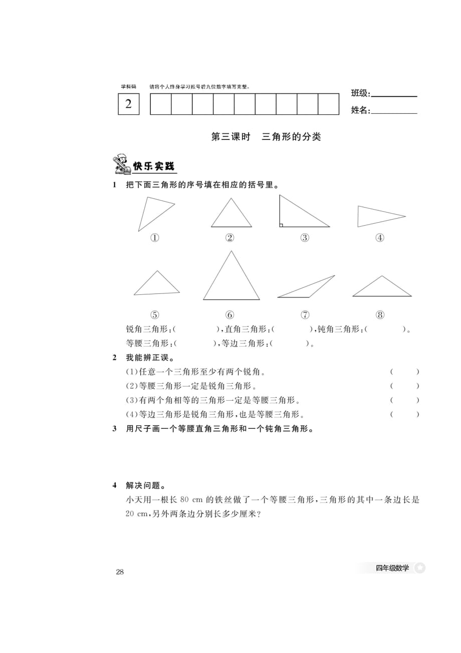 四年级下册数学试题-第5单元 一课一练人教版.pdf_第3页