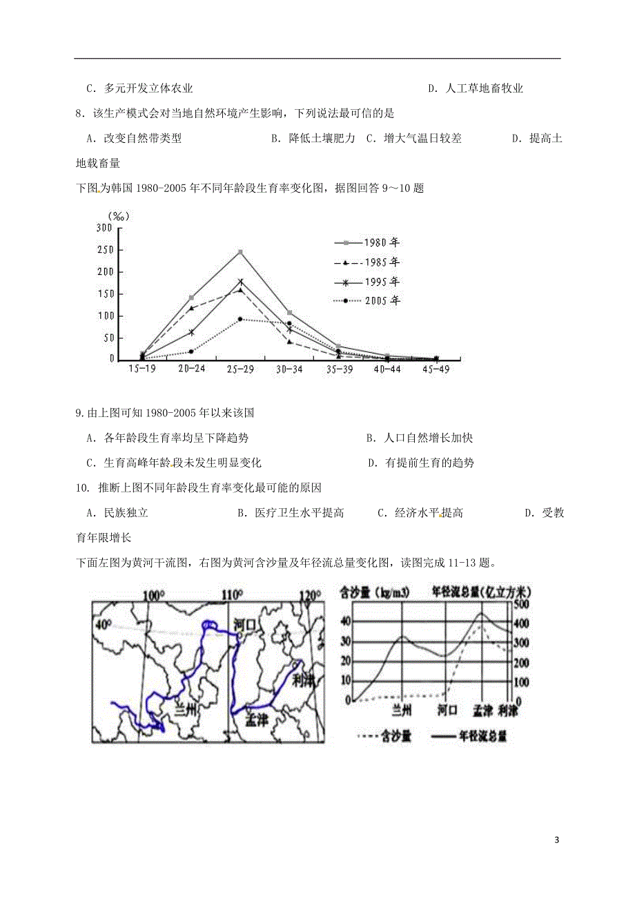 广东省揭阳市惠来县第一中学高二地理上学期第二次阶段考试试题（无答案）_第3页