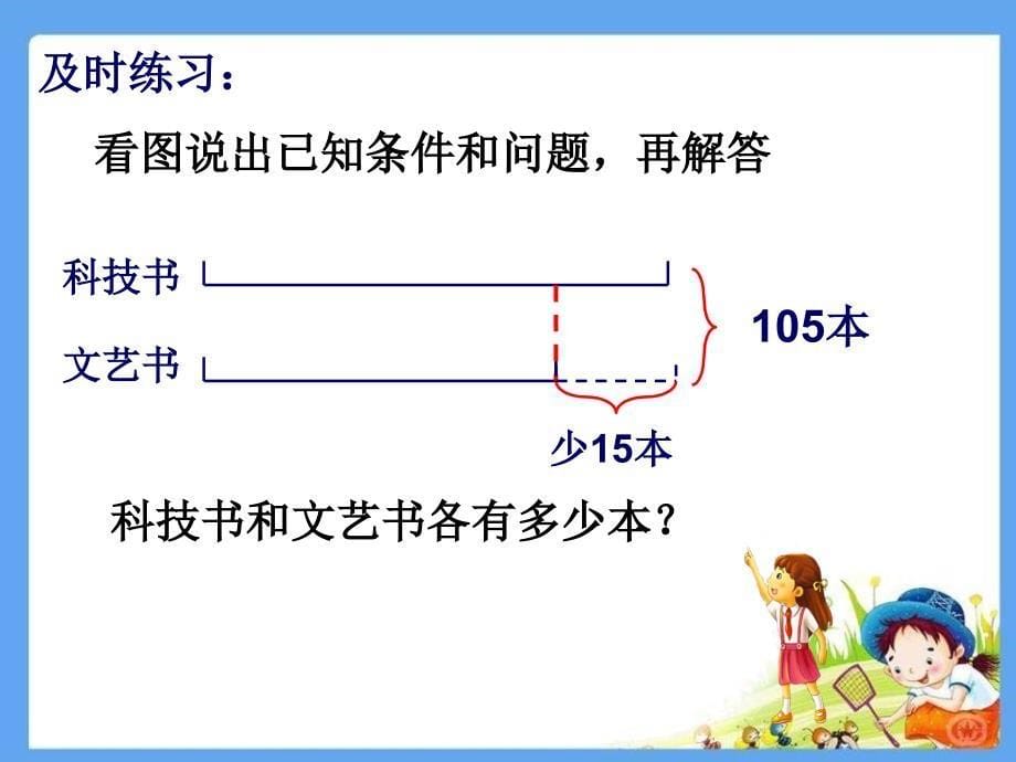 四年级下册数学《解决问题的策略》.ppt_第5页