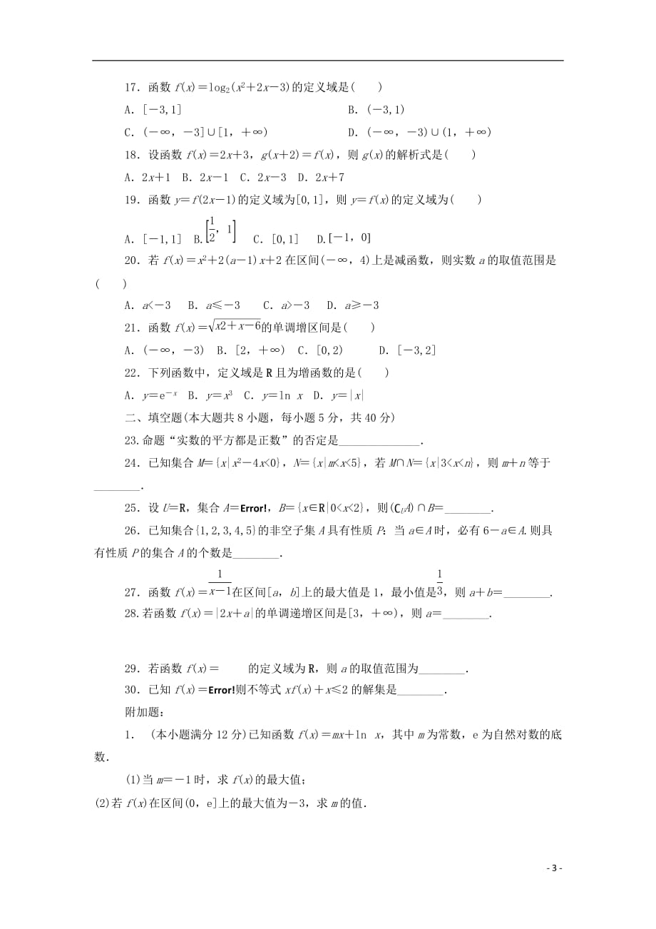 青海省平安县高三数学上学期周练试题1（B班）文（无答案）_第3页