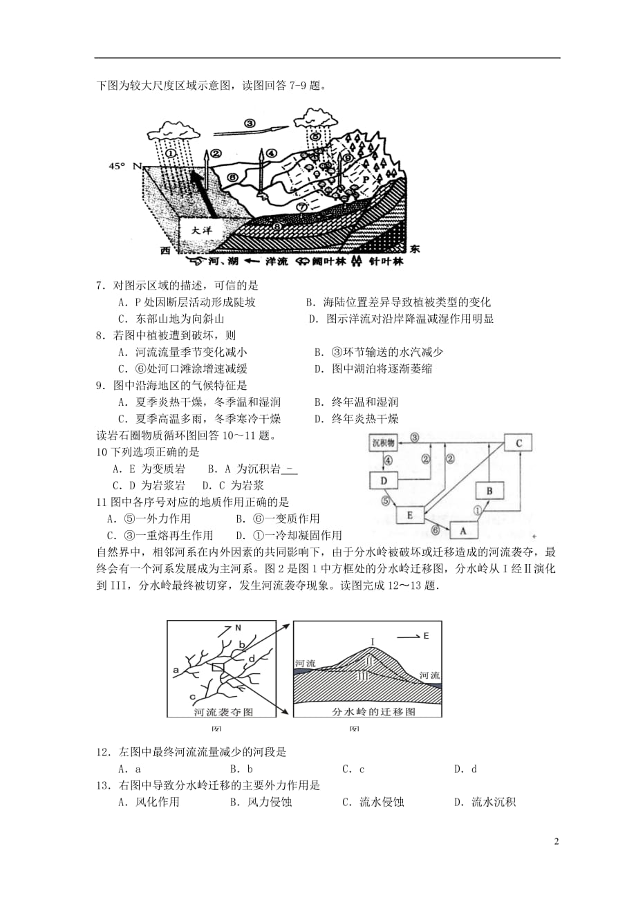 河北省石家庄市2013届高三地理第二次调研考试试题 文 新人教版.doc_第2页