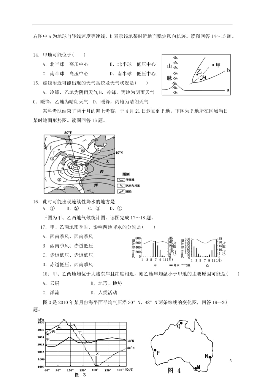 河北省石家庄市2013届高三地理第二次调研考试试题 文 新人教版.doc_第3页