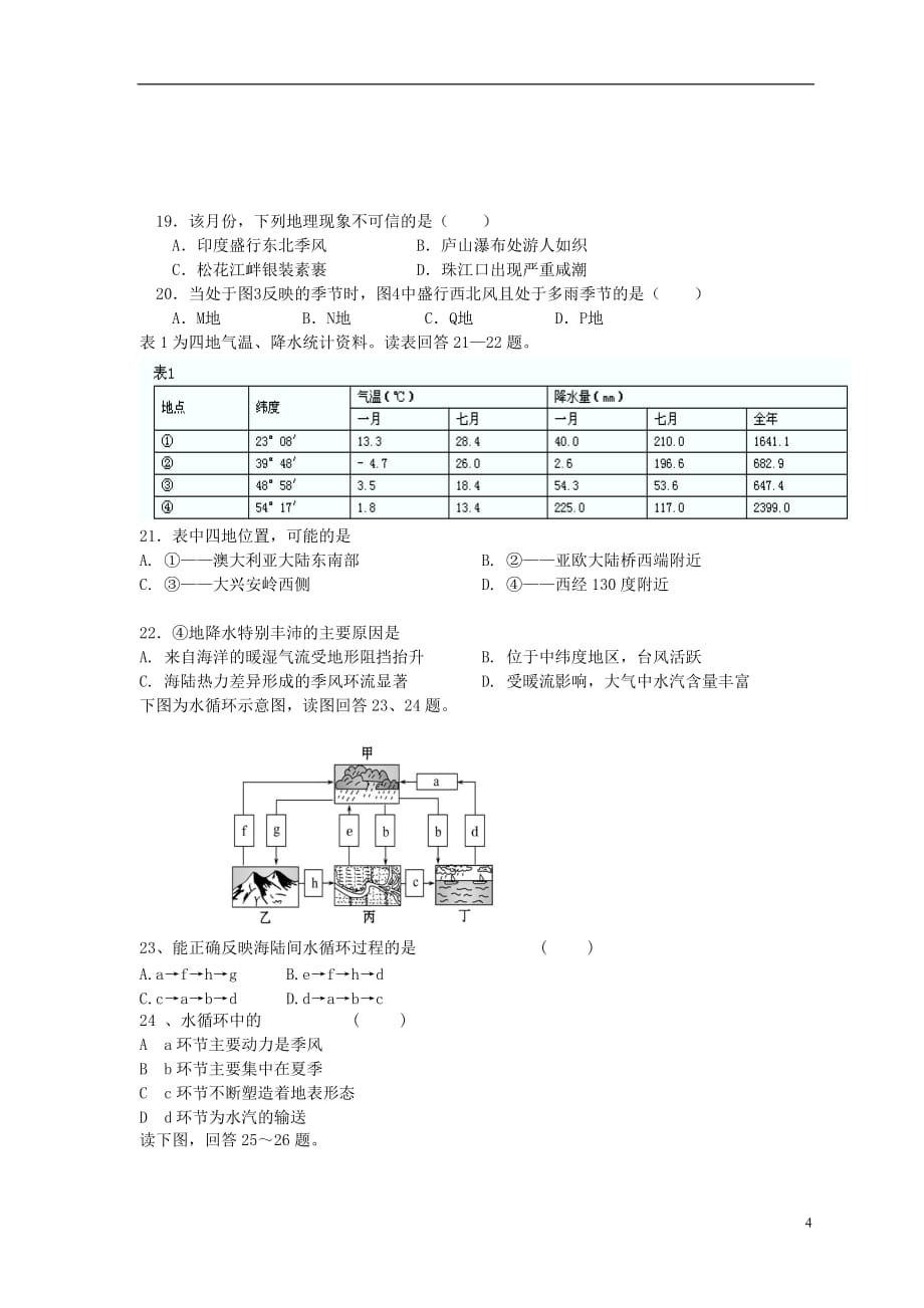 河北省石家庄市2013届高三地理第二次调研考试试题 文 新人教版.doc_第4页