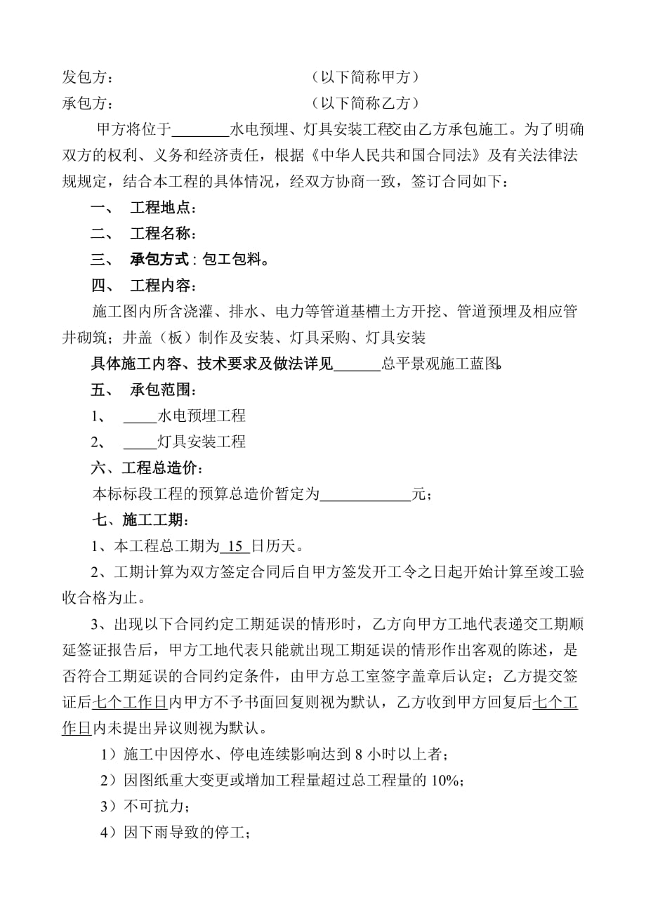 园林景观管线预埋合同(雨、污等).doc_第2页