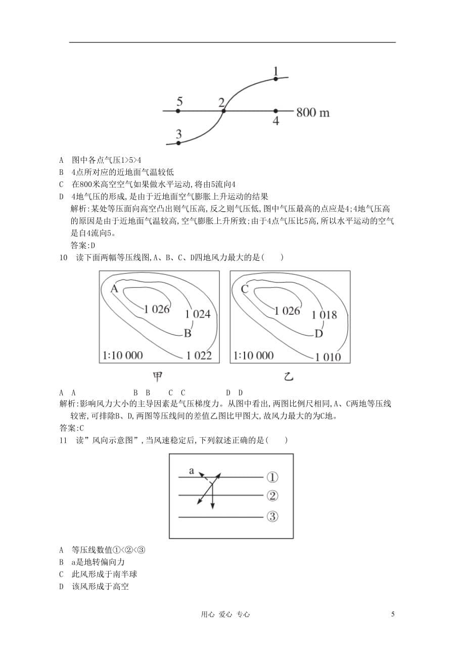 【志鸿优化系列赢在高考】2013高考地理一轮复习 4.2大气的受热过程与大气运动.doc_第5页