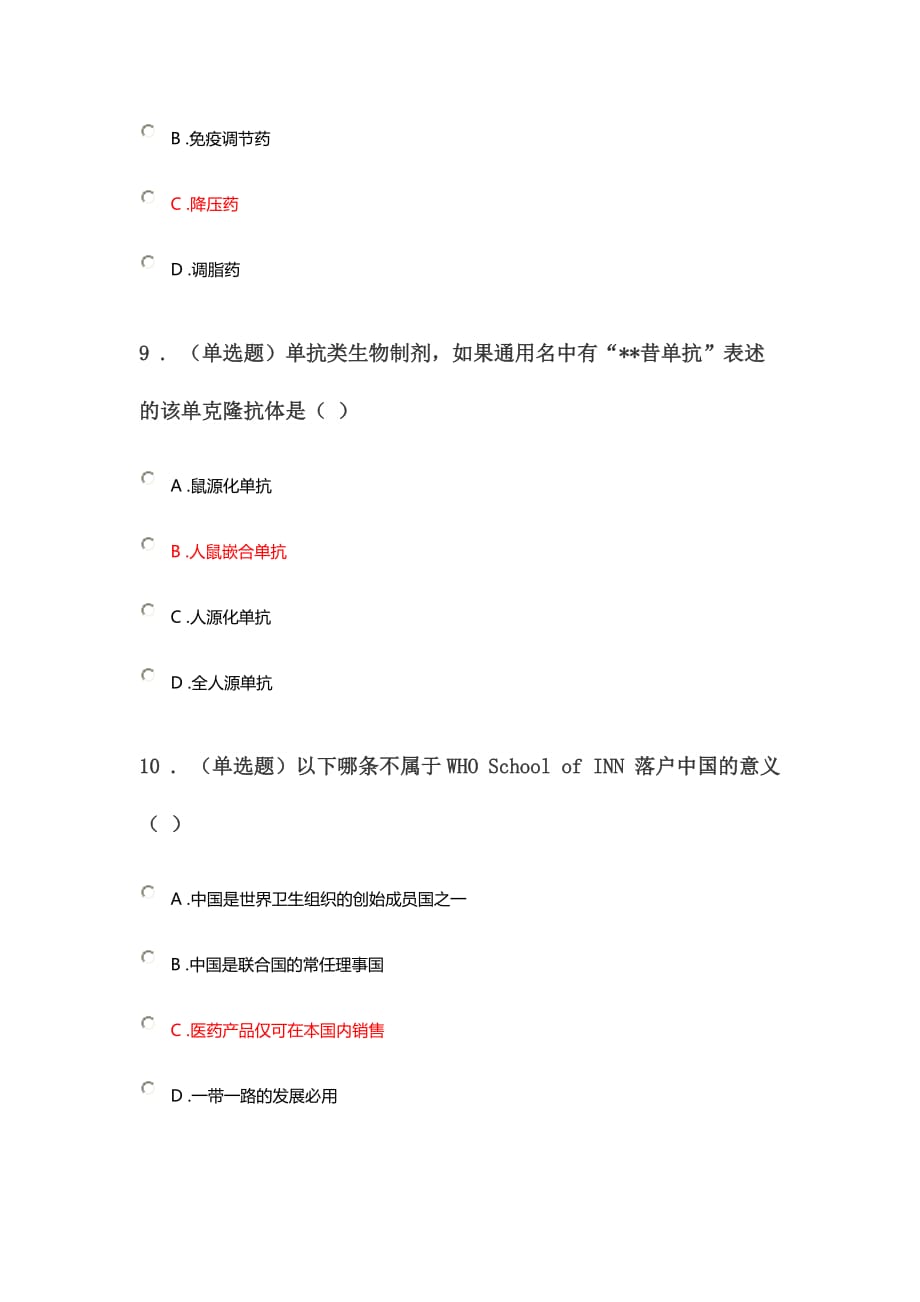 2020《药师与药品名称》答案.doc_第4页