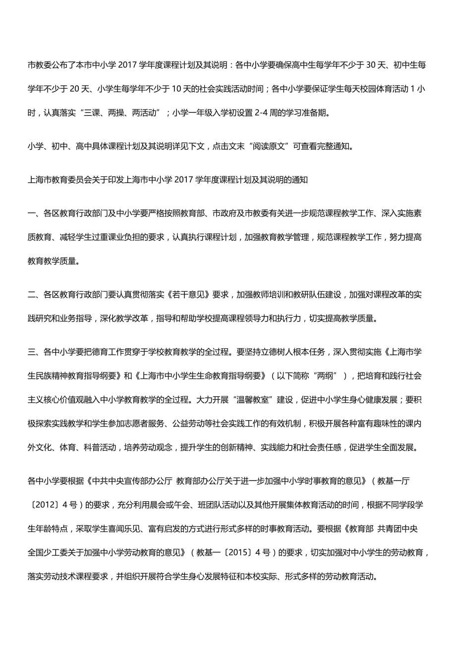 上海小学初中课程计划及其说明.doc_第1页