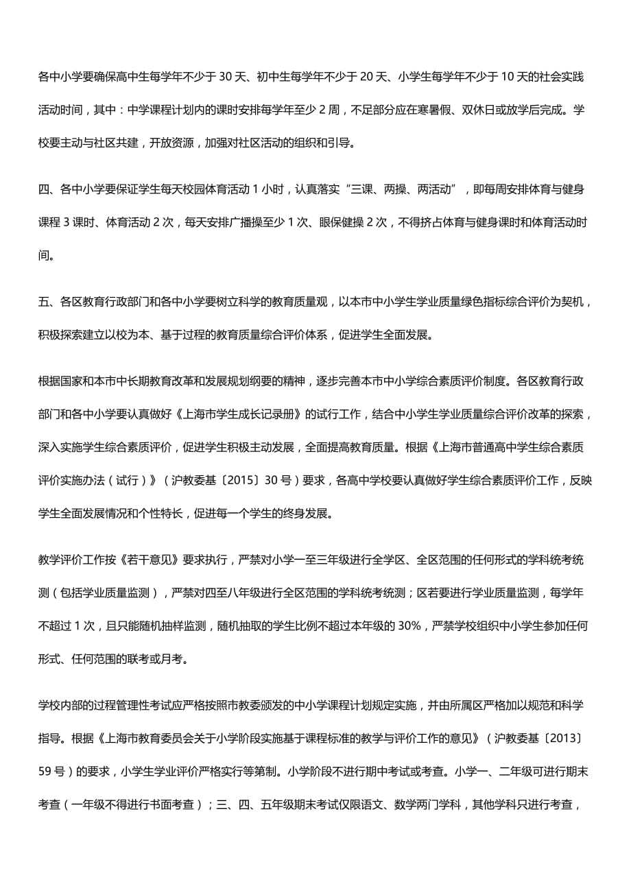 上海小学初中课程计划及其说明.doc_第2页