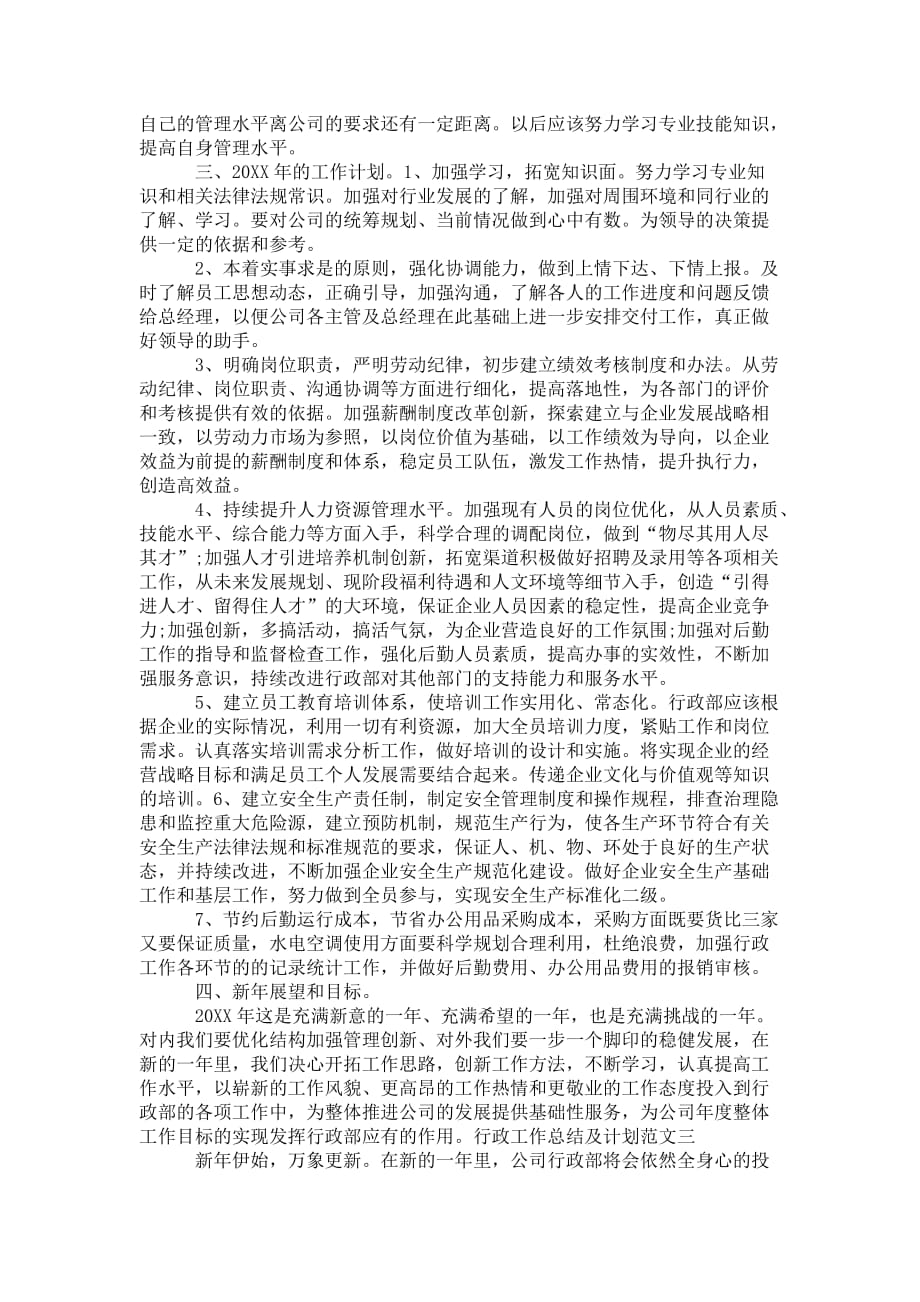 行政工作总 结及计划_第4页