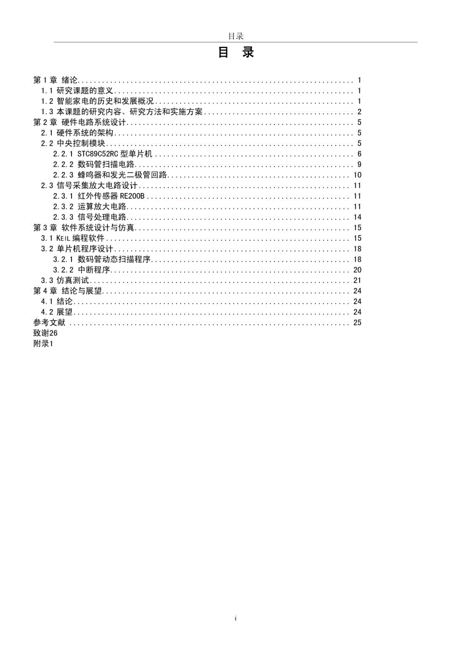 基于51单片机的智能台灯的设计与应用毕业设计论文_第4页