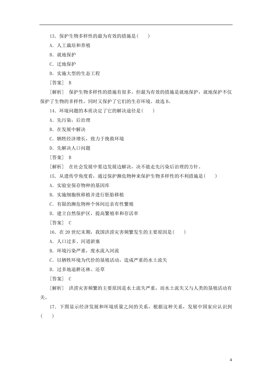 【成才之路】（2013春季出版）高中生物 第六章综合检测题 新人教版必修3.doc_第4页