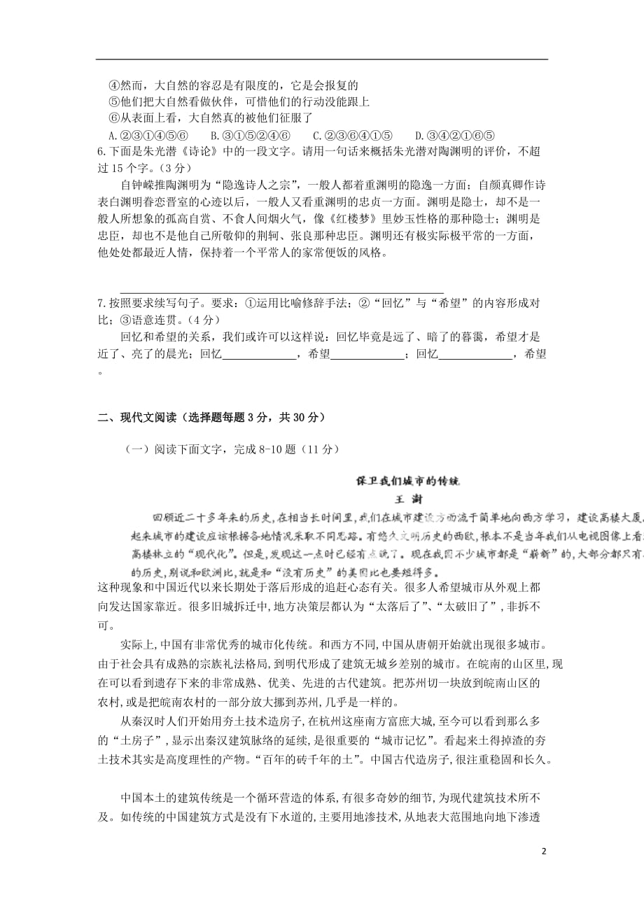 浙江省桐庐分水高级中学2013届高三语文上学期第二次阶段性教学质量检测试题（无答案）苏教版.doc_第2页