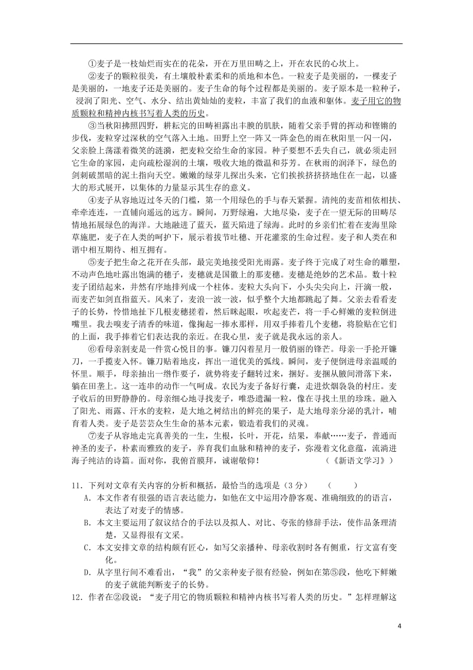 浙江省桐庐分水高级中学2013届高三语文上学期第二次阶段性教学质量检测试题（无答案）苏教版.doc_第4页