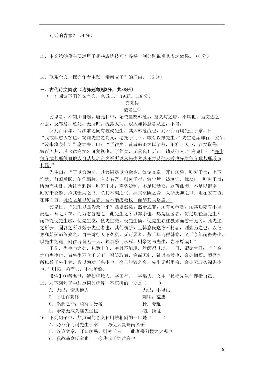 浙江省桐庐分水高级中学2013届高三语文上学期第二次阶段性教学质量检测试题（无答案）苏教版.doc_第5页