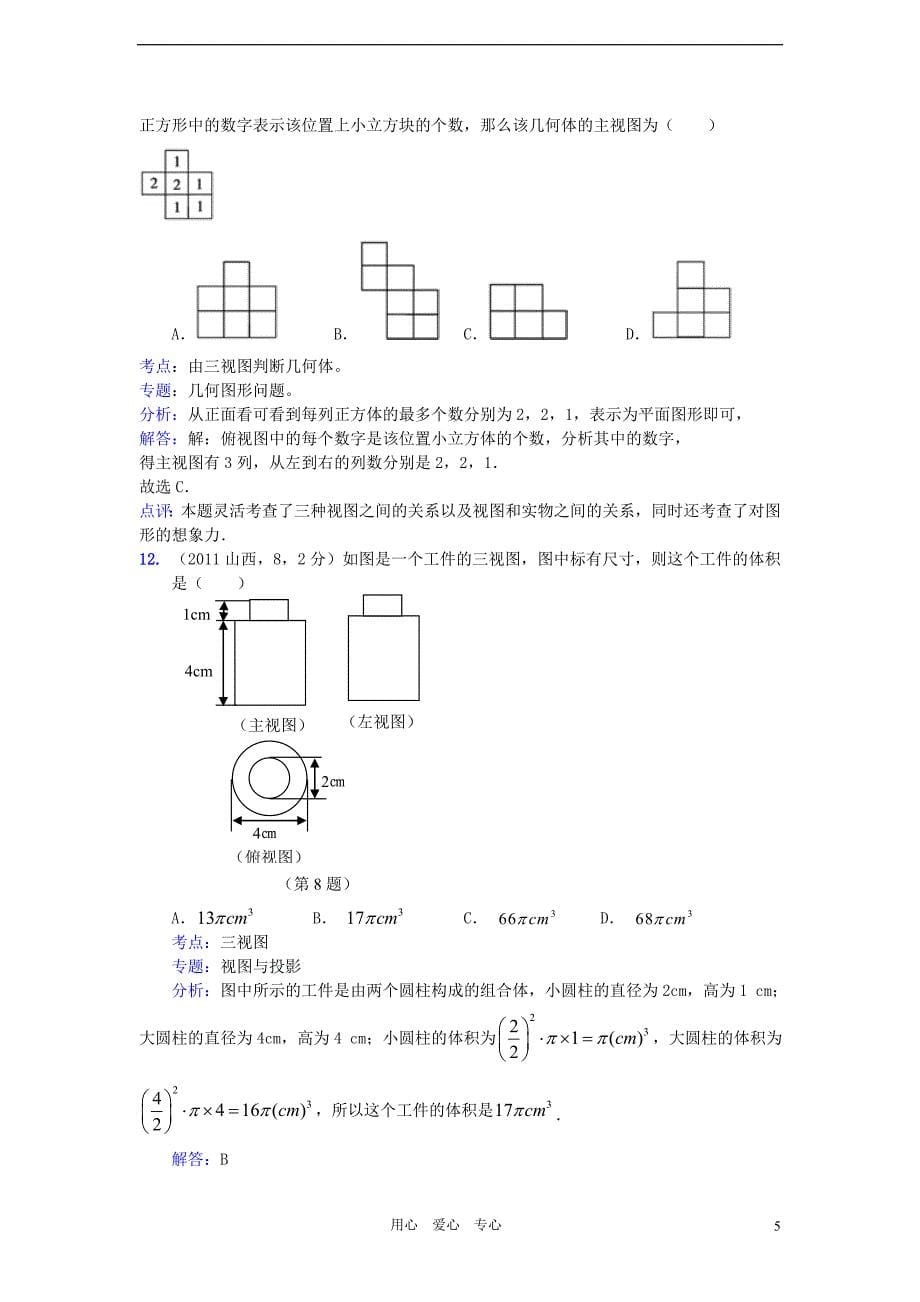 2011全国中考数学真题解析120考点汇编 三视图.doc_第5页