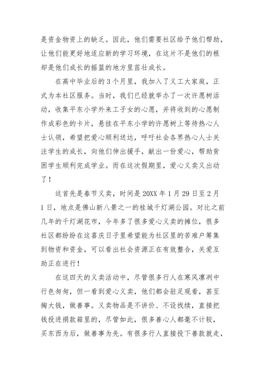 精选学校爱心义卖活动心得体会五篇_第5页